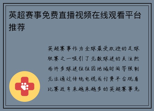 英超赛事免费直播视频在线观看平台推荐