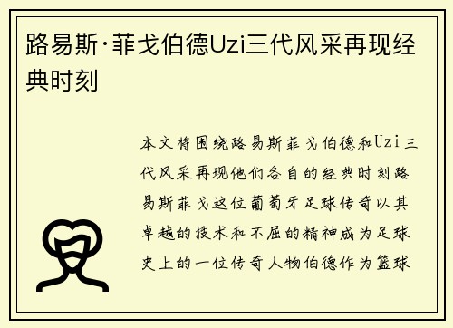 路易斯·菲戈伯德Uzi三代风采再现经典时刻