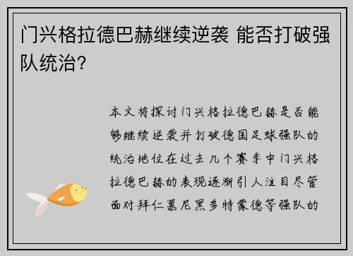 门兴格拉德巴赫继续逆袭 能否打破强队统治？