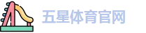 五星体育